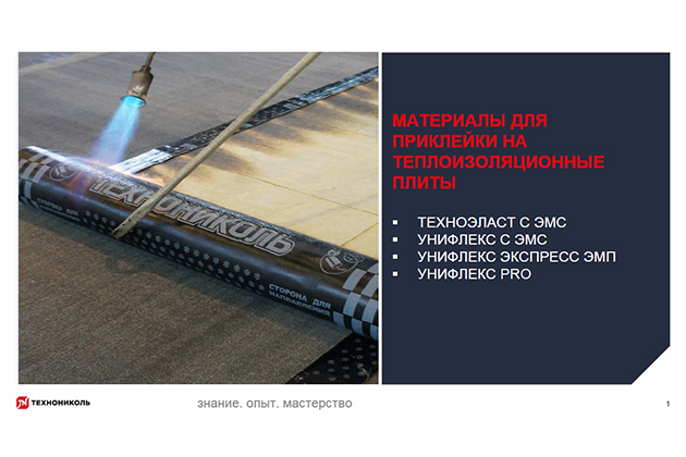 Курс по строительству в Академии ТЕХНОНИКОЛЬ «Материалы для приклейки на теплоизоляционные плиты»