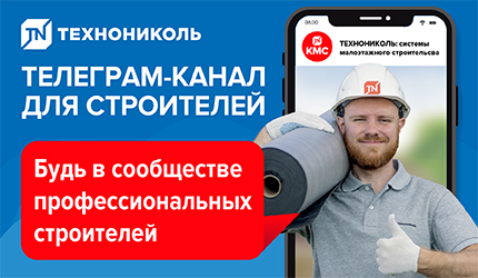 Телеграм-канал для подрядчиков