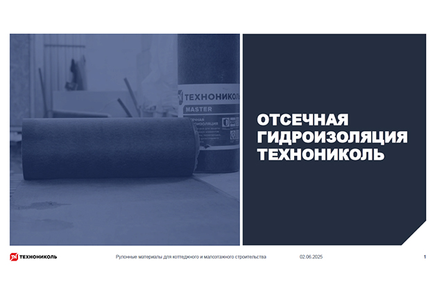 Фото курса «Отсечная гидроизоляция»