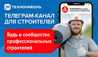 Телеграм-канал для подрядчиков