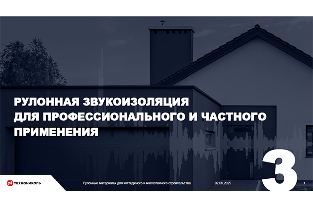 Фото курса «Звукоизоляция пола»