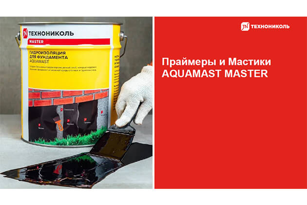 Фото курса «Праймеры и Мастики AQUAMAST MASTER»