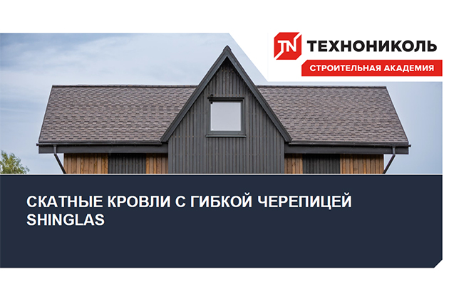 Фото курса «Общие сведения о скатной крыше»