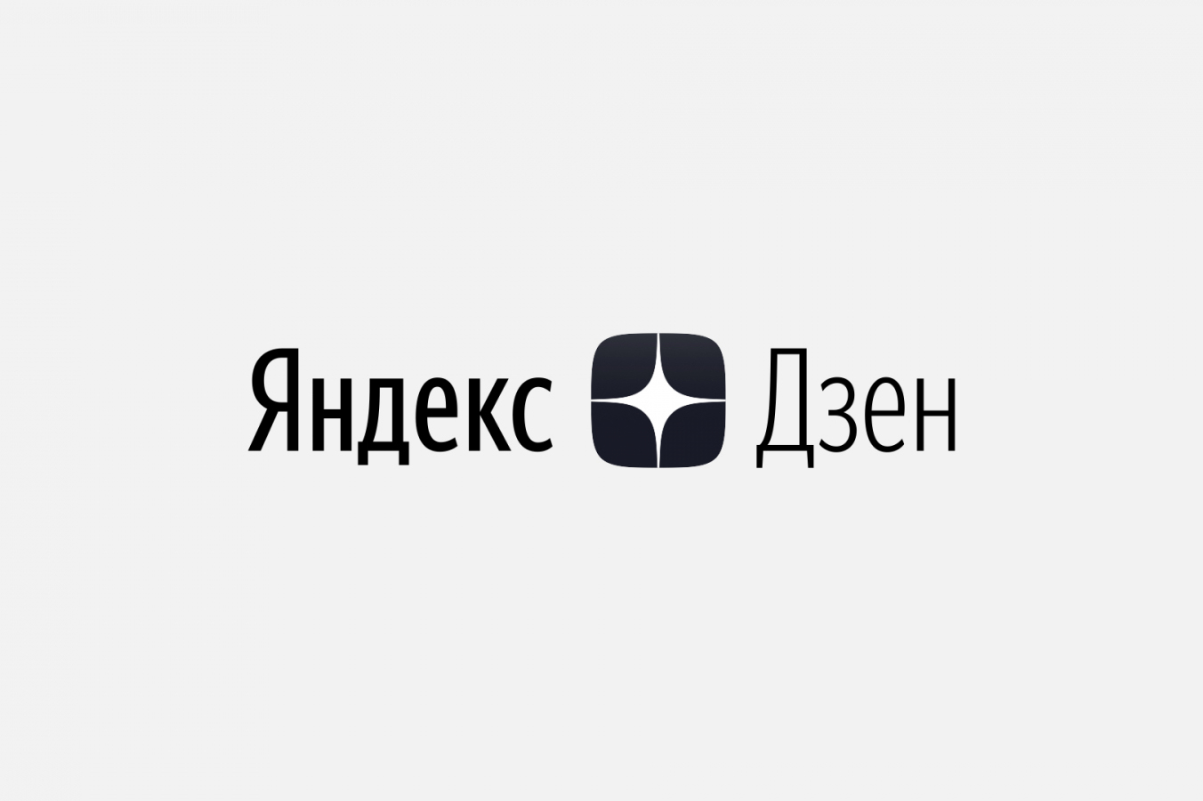 Построение персонального бренда и продвижение бизнеса через блогеров Яндекс.Дзен