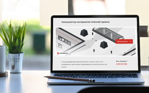 Обзор инструментов для расчета материалов плоской кровли