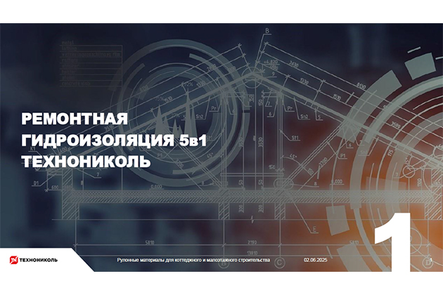 Фото курса «Ремонтная гидроизоляция 5в1»
