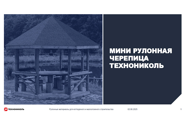 Фото курса «Мини рулонная черепица»