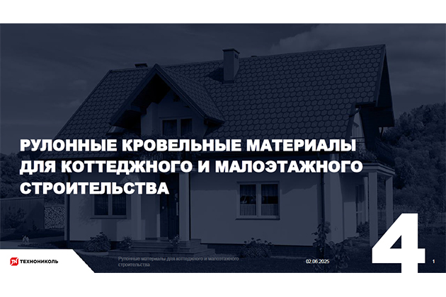 Фото курса «Рулонная черепица»