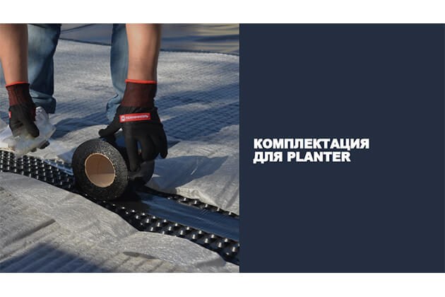 Фото курса «Комплектация Planter»