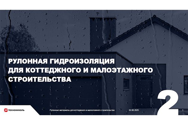 Фото курса «Гидроизоляция фундамента»