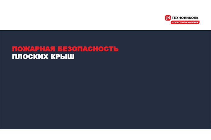 Фото курса «Показатели пожарной безопасности»