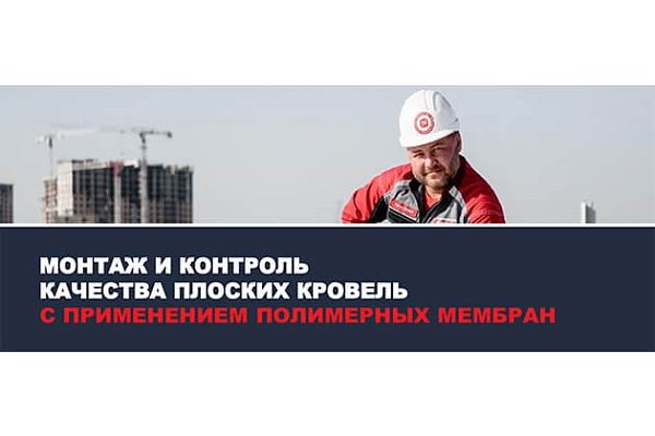 Курс по строительству в Академии ТЕХНОНИКОЛЬ «О ТЕХНОНИКОЛЬ. Введение» Фото курса «О ТЕХНОНИКОЛЬ. Введение»