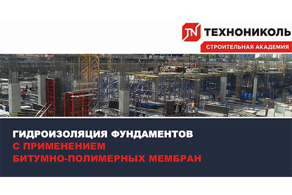 Курс по строительству в Академии ТЕХНОНИКОЛЬ «Введение» Фото курса «Введение»
