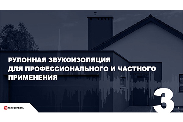 Фото курса «Звукоизоляция пола»