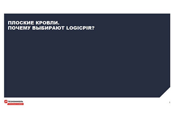 Фото курса «Преимущества LOGICPIR»