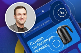 Яндекс.Маркет - эффективный канал дистрибуции стройматериалов. Логистический сервис Яндекс.GO